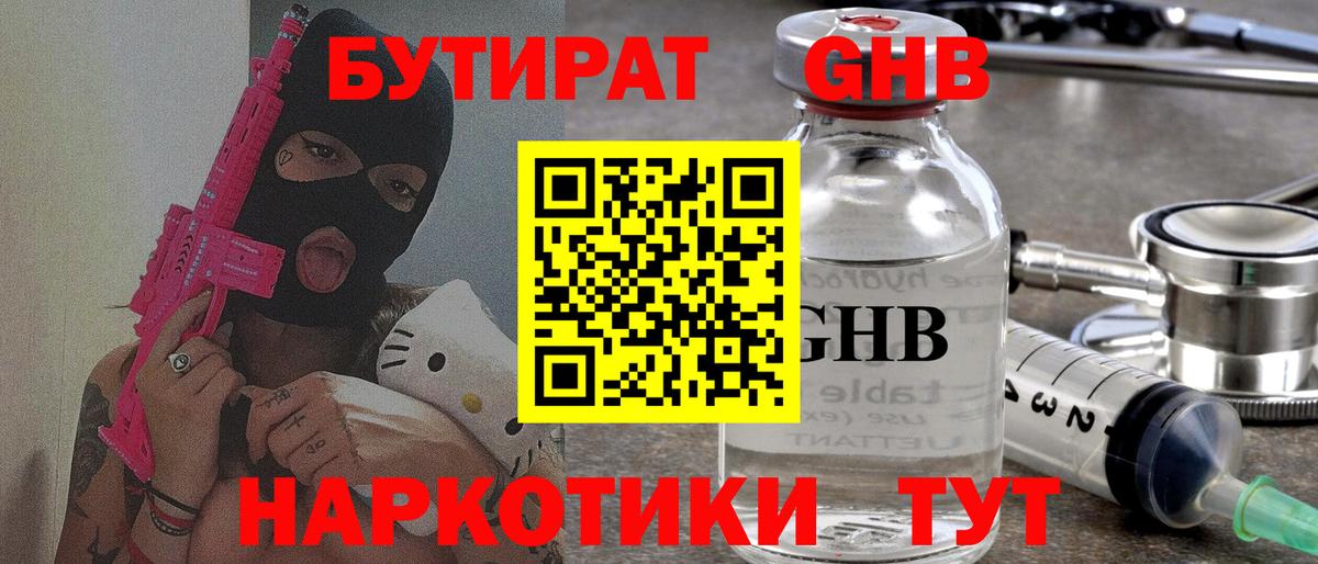 Бутират BDO 33% Астрахань