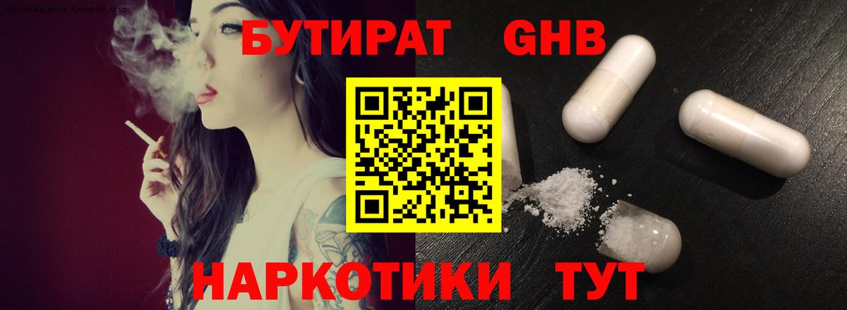 Астрахань  Бутират  Вход с VPN  Бутират буратино 