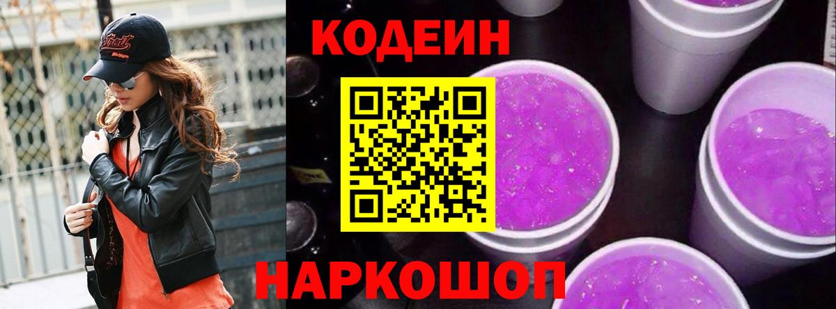 Кодеиновый сироп Lean напиток Lean (лин) Астрахань