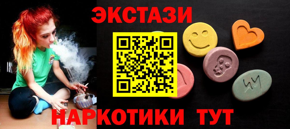 Экстази 250 мг Астрахань