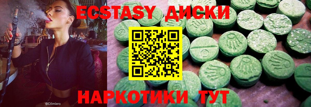 Экстази XTC  Вход с VPN  Ecstasy 280 MDMA  Астрахань 