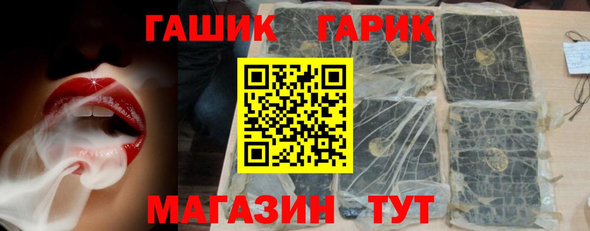 ГАШ хэш  Вход с VPN  Астрахань  ГАШИШ Cannabis 