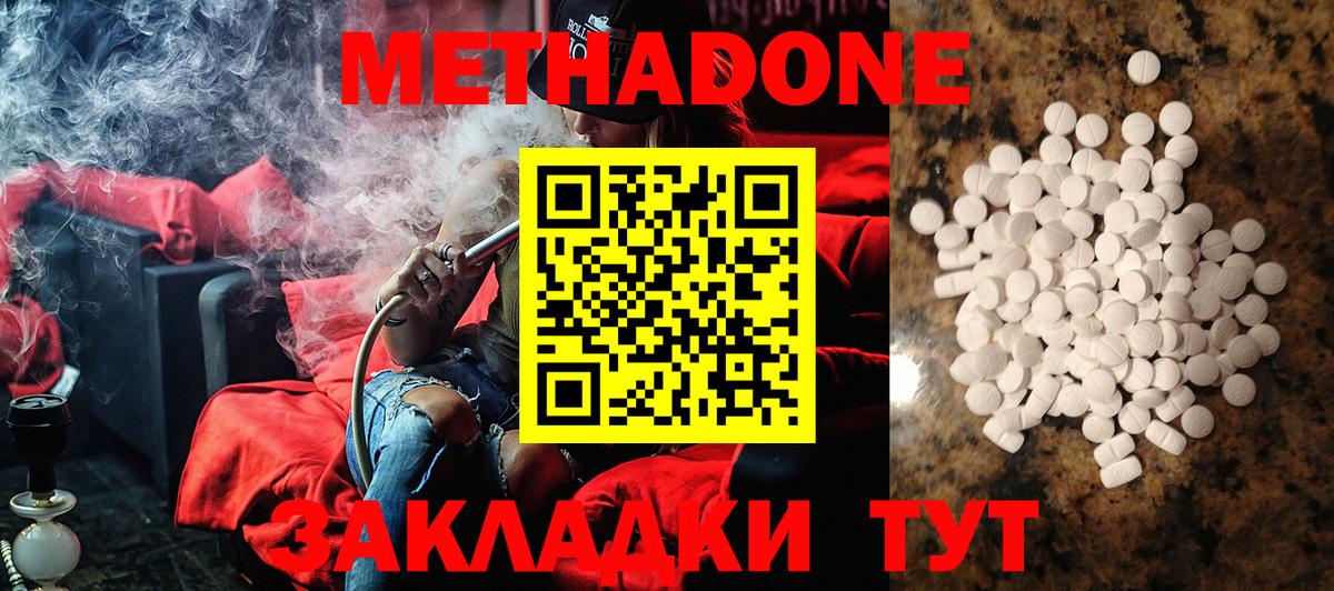 МЕТАДОН methadone Астрахань