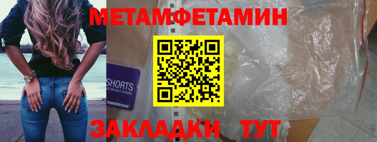 МЕТАМФЕТАМИН Астрахань