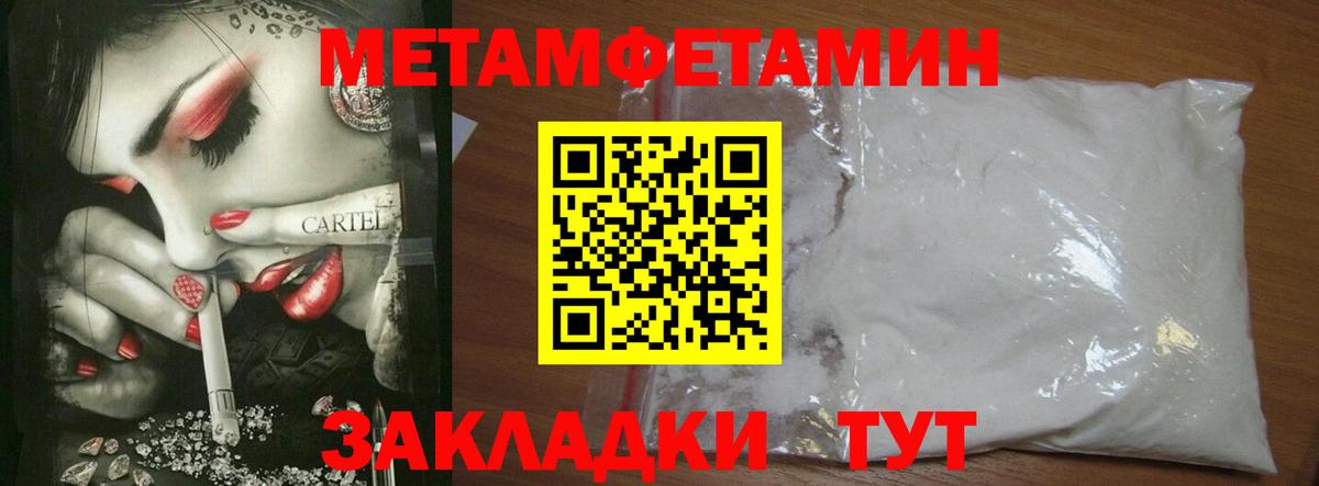 Первитин кристалл  Метамфетамин  Первитин кристалл  Астрахань  Вход с VPN 