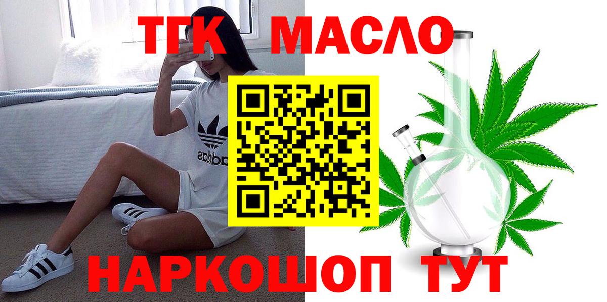 ТГК THC oil Астрахань